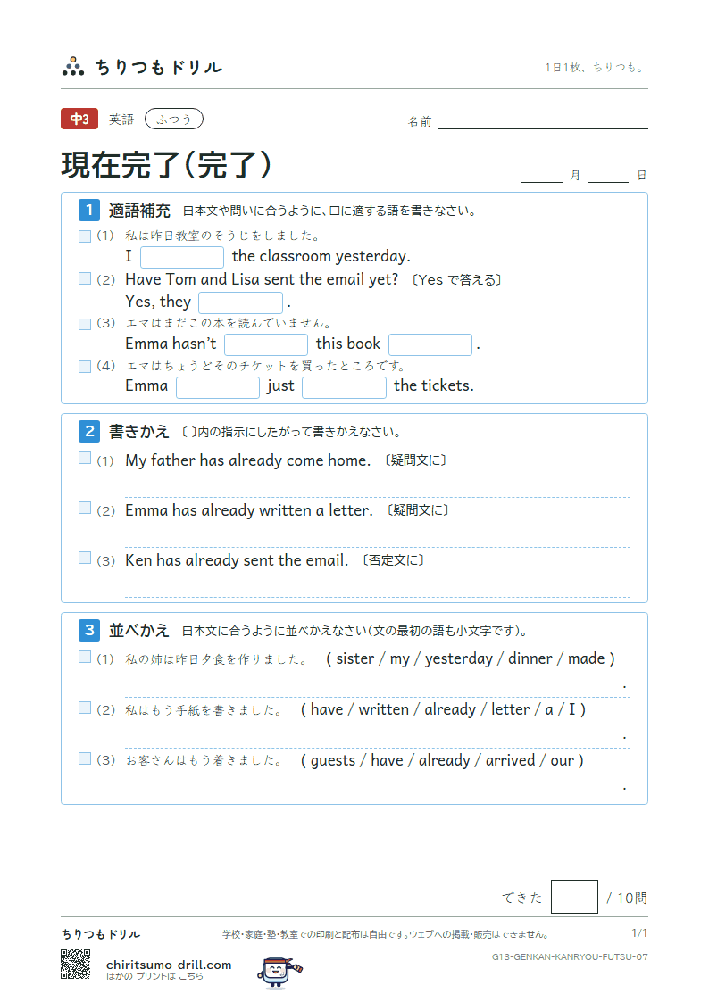 現在完了(完了) ふつう その7の見本