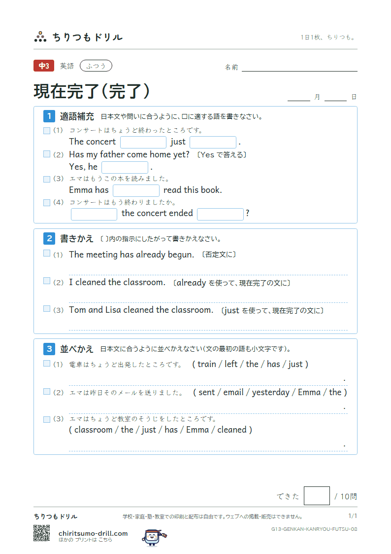 現在完了(完了) ふつう その8の見本