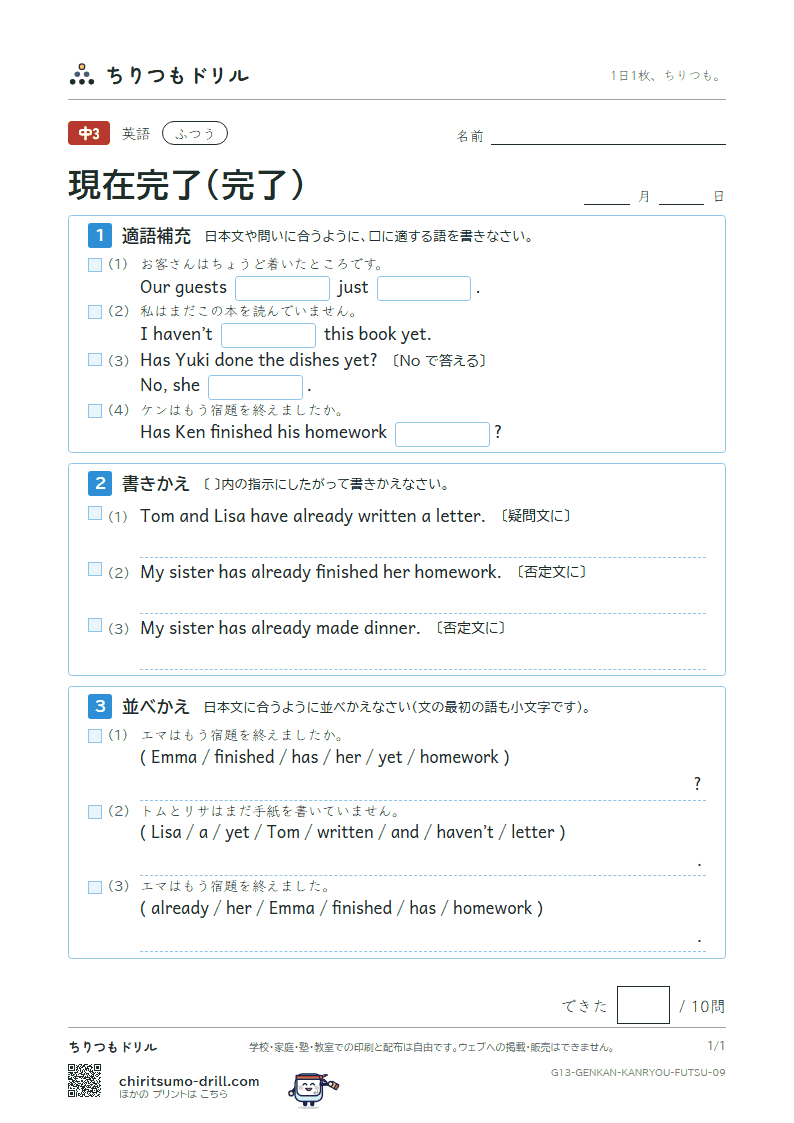 現在完了(完了) ふつう その9の見本