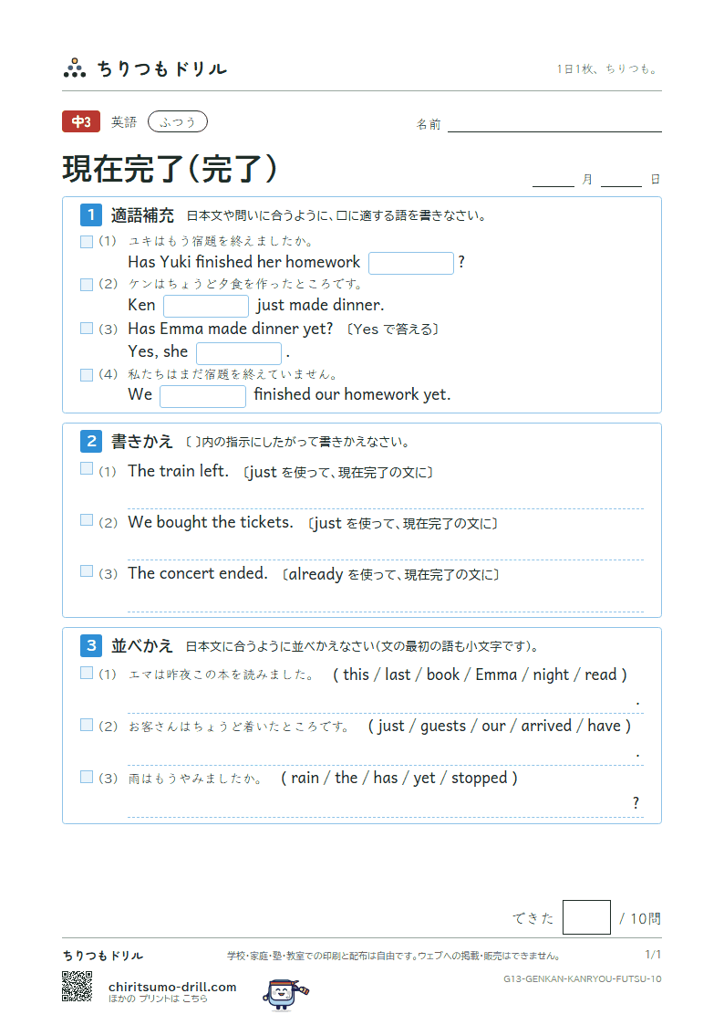 現在完了(完了) ふつう その10の見本