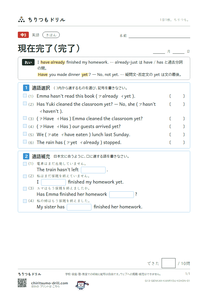 現在完了(完了) きほん その1の見本