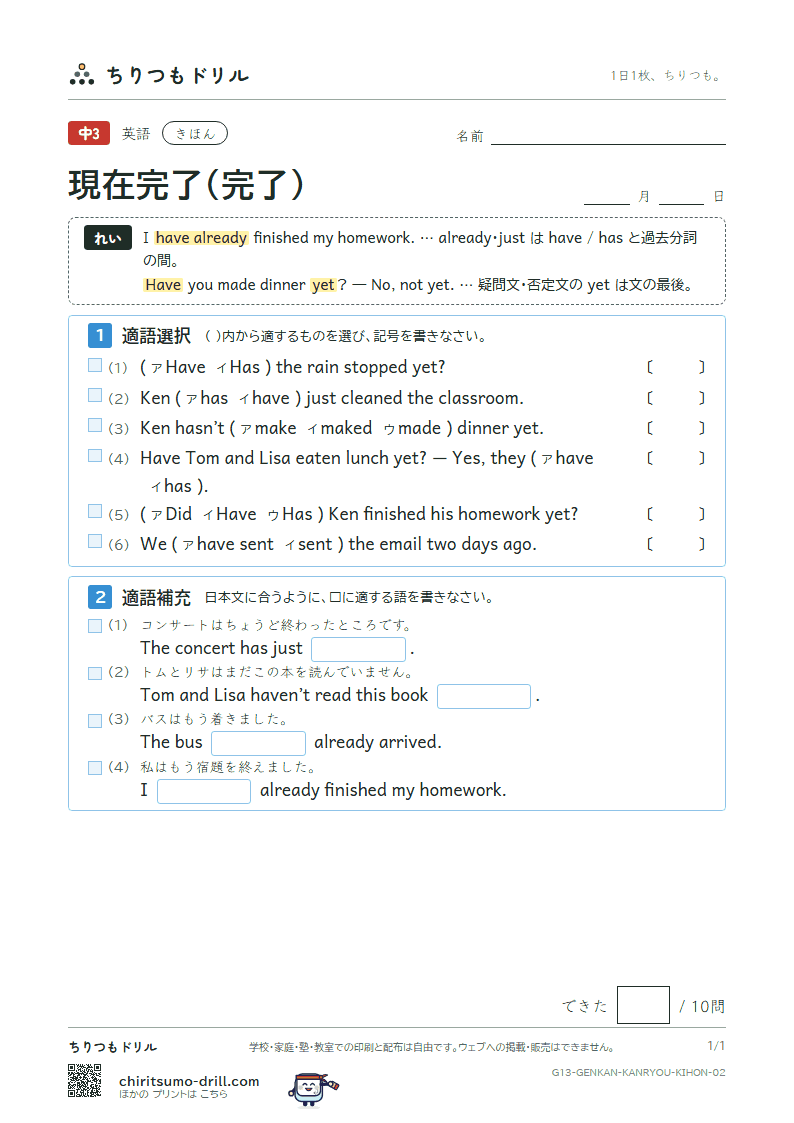 現在完了(完了) きほん その2の見本