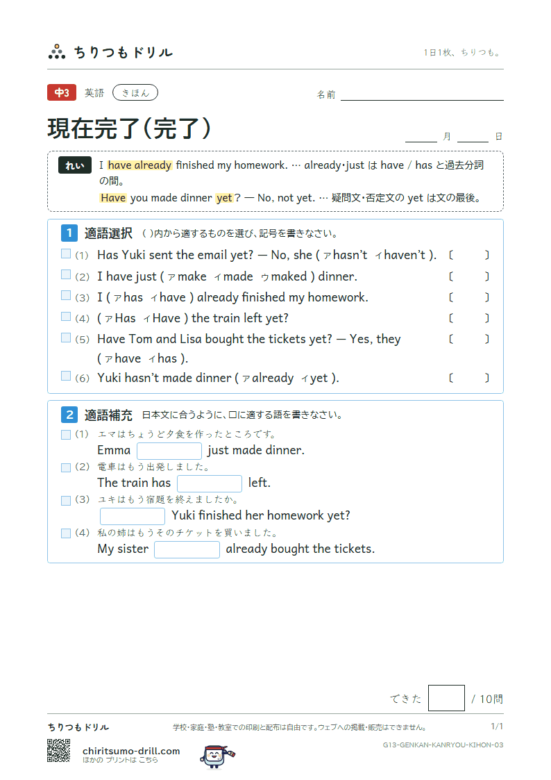 現在完了(完了) きほん その3の見本