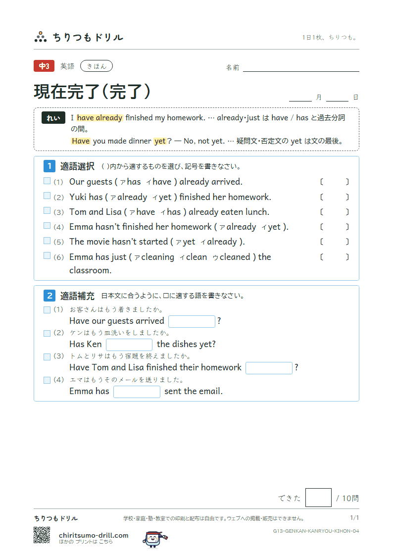 現在完了(完了) きほん その4の見本