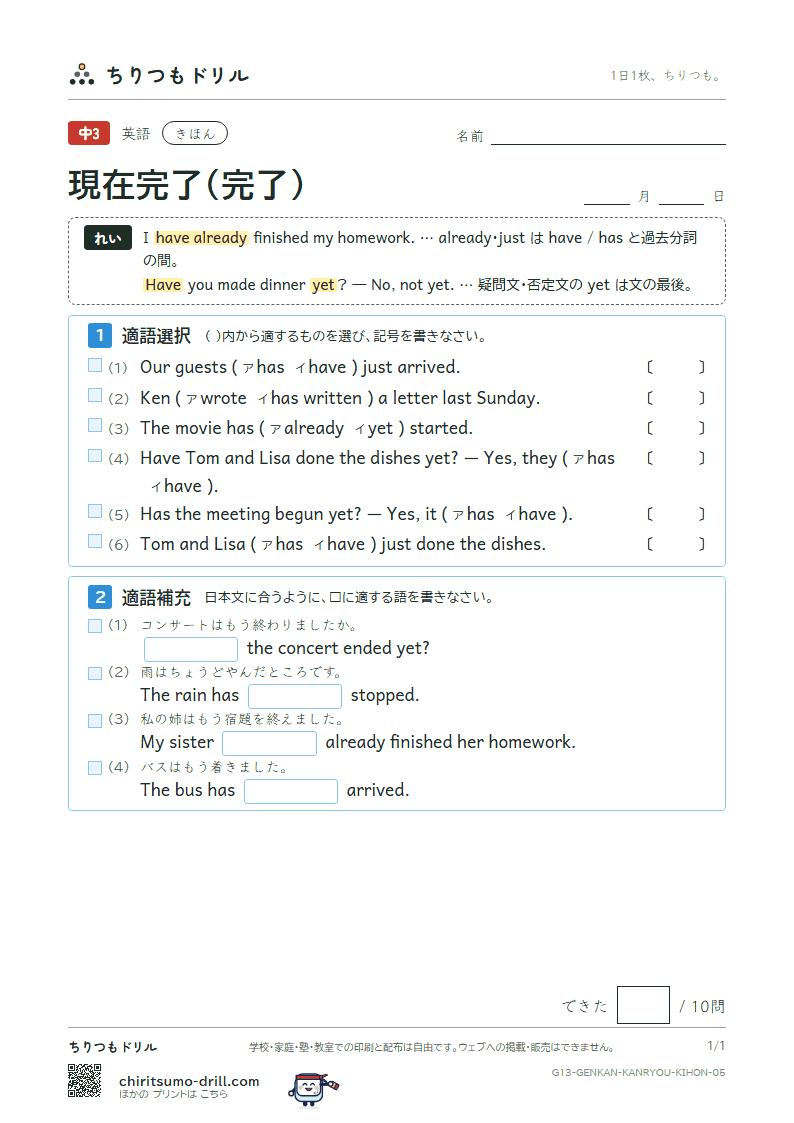 現在完了(完了) きほん その5の見本