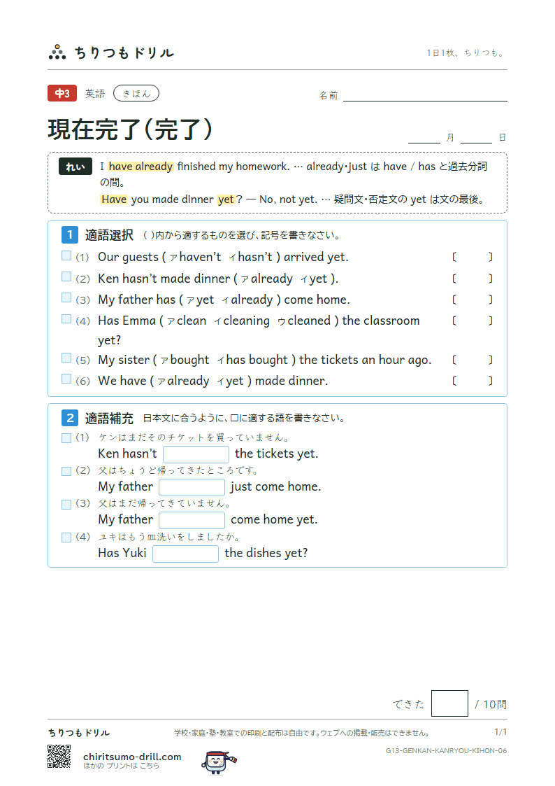 現在完了(完了) きほん その6の見本