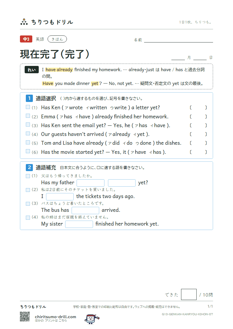 現在完了(完了) きほん その7の見本