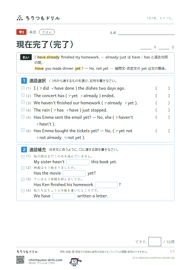 現在完了(完了) きほん その8の見本