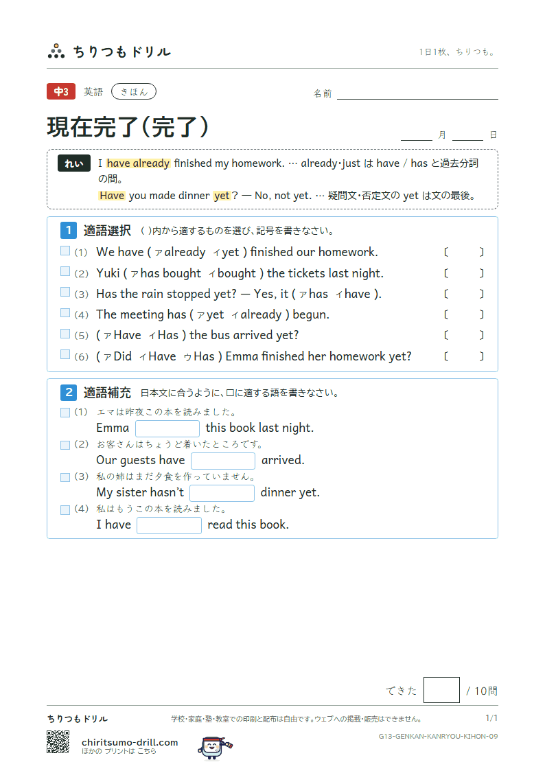 現在完了(完了) きほん その9の見本