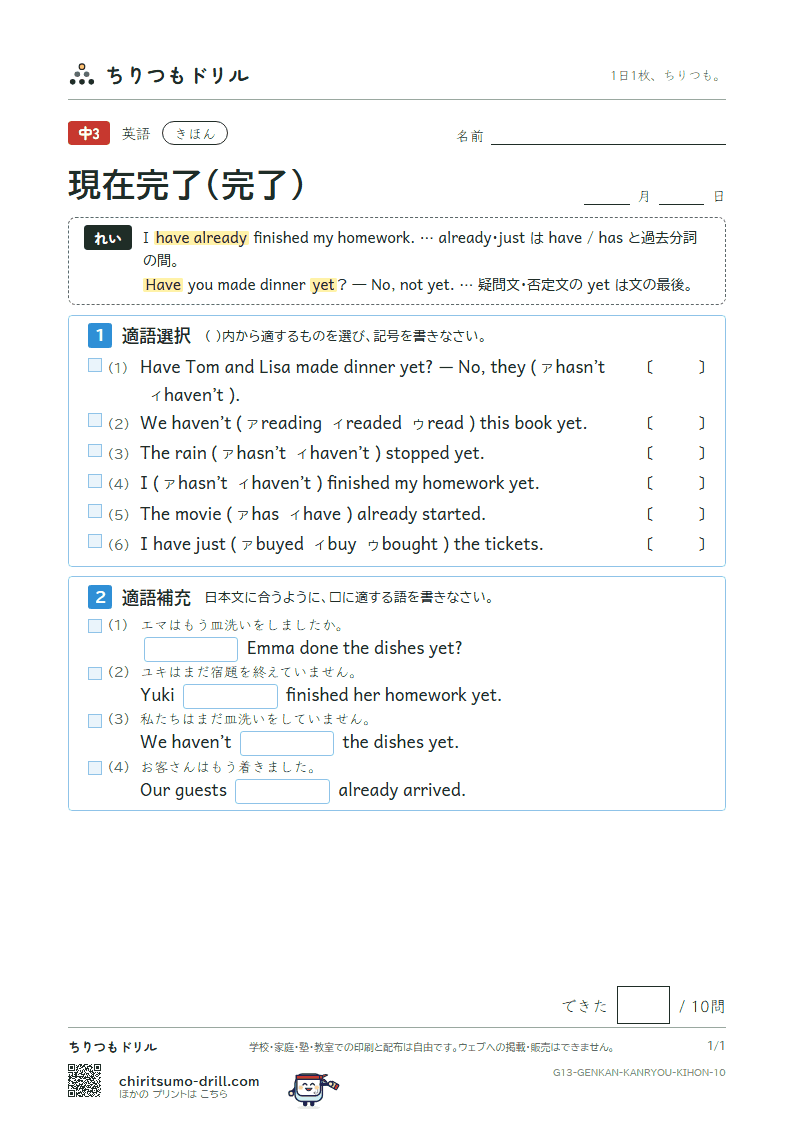 現在完了(完了) きほん その10の見本