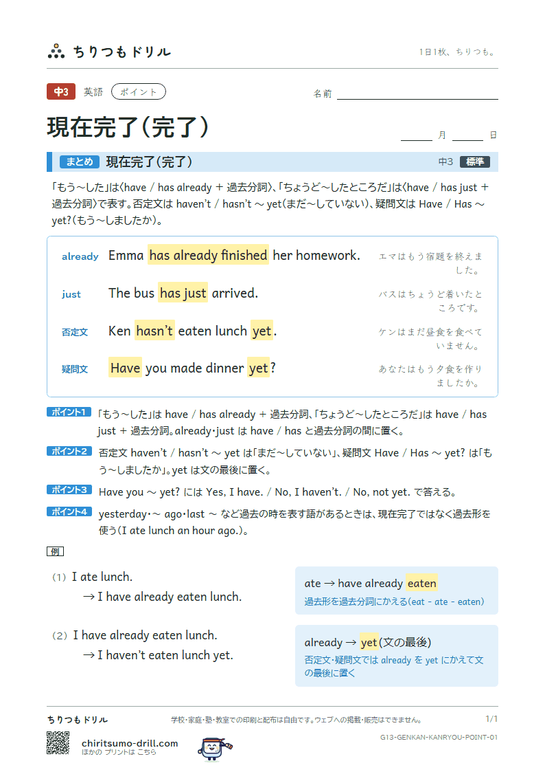 現在完了(完了) ポイントの見本