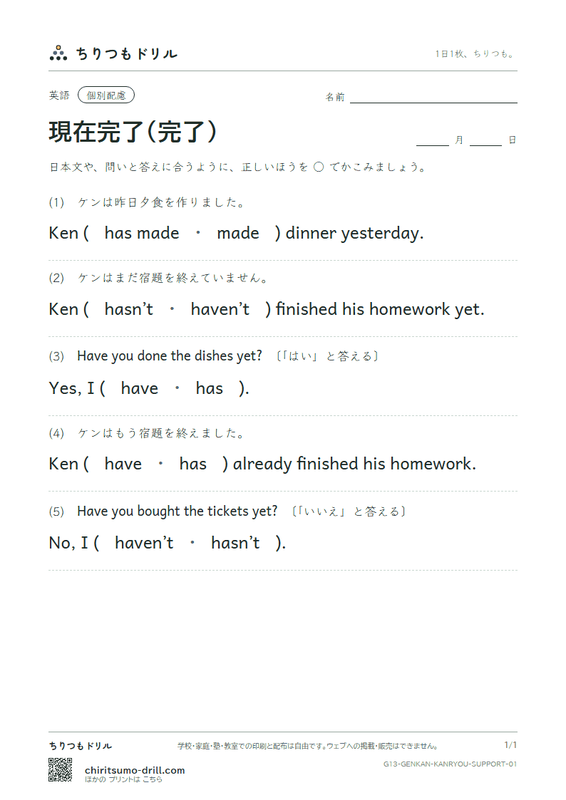 現在完了(完了) 大きな枠つき その1の見本