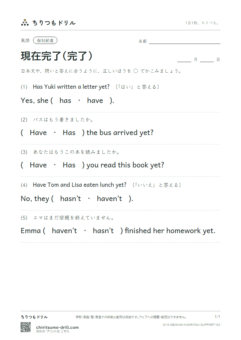現在完了(完了) 大きな枠つき その2の見本
