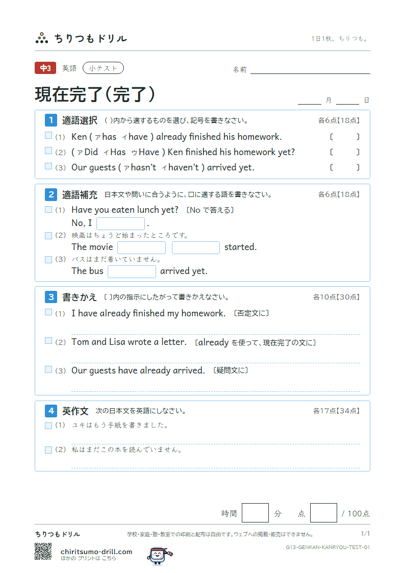現在完了(完了) 小テスト その1の見本