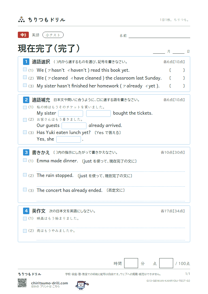 現在完了(完了) 小テスト その2の見本