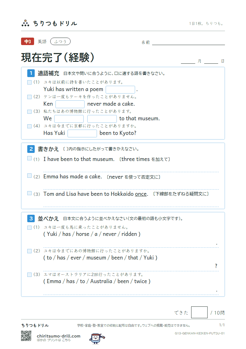 現在完了(経験) ふつう その1の見本