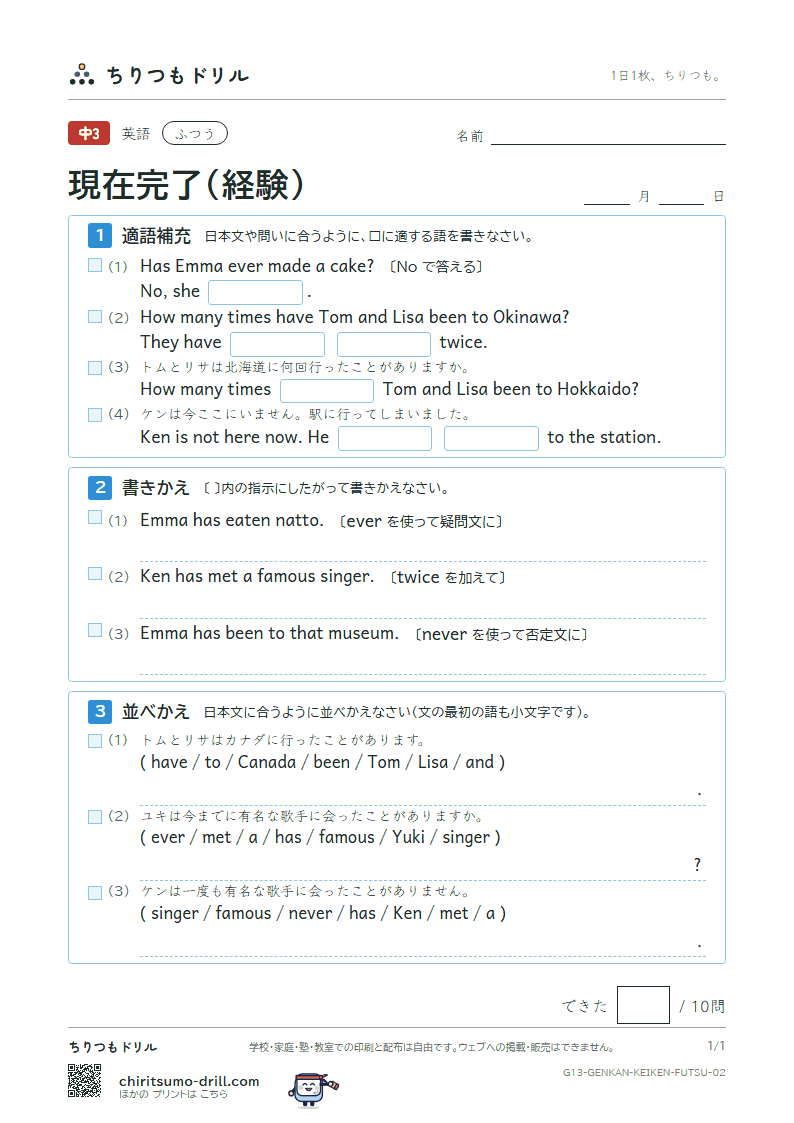 現在完了(経験) ふつう その2の見本