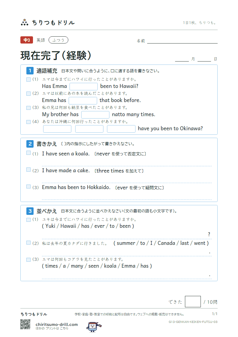 現在完了(経験) ふつう その3の見本