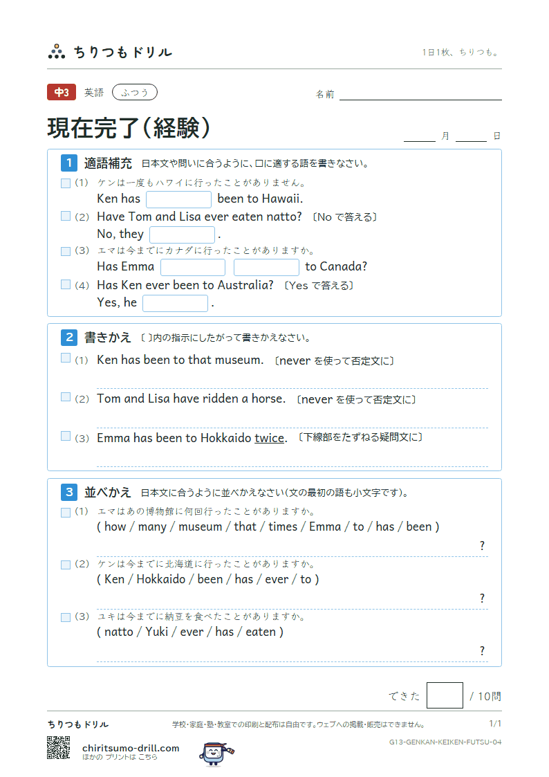 現在完了(経験) ふつう その4の見本