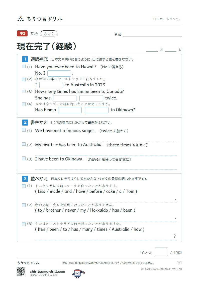 現在完了(経験) ふつう その5の見本