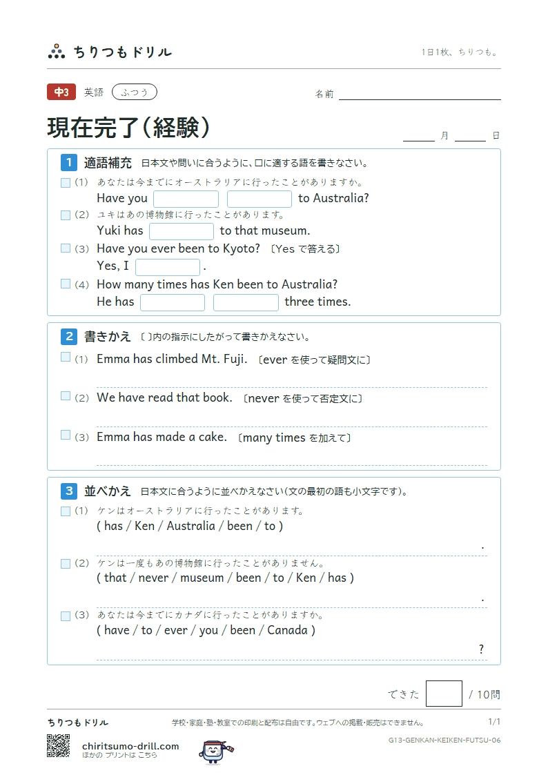 現在完了(経験) ふつう その6の見本