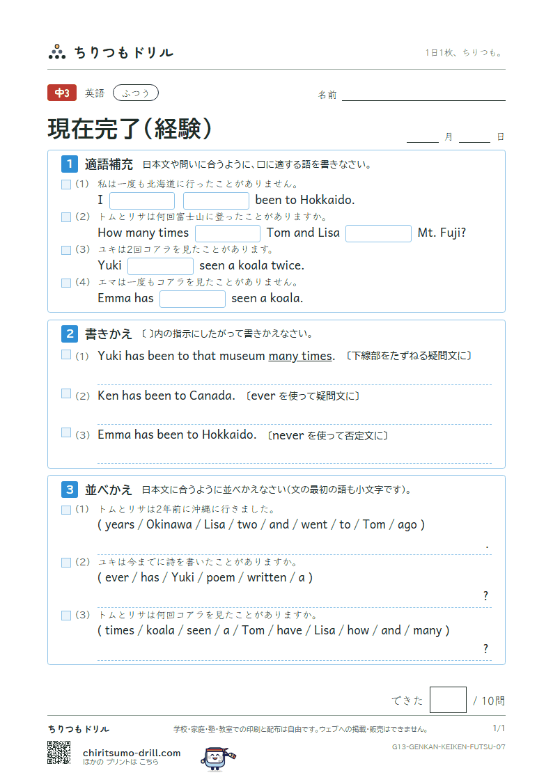現在完了(経験) ふつう その7の見本