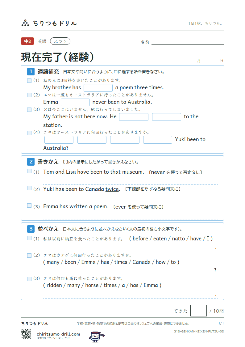 現在完了(経験) ふつう その8の見本