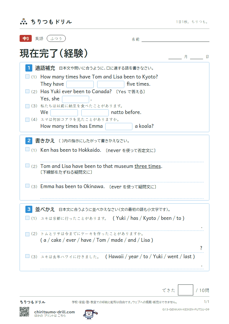 現在完了(経験) ふつう その9の見本