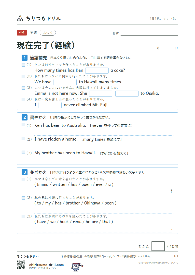 現在完了(経験) ふつう その10の見本