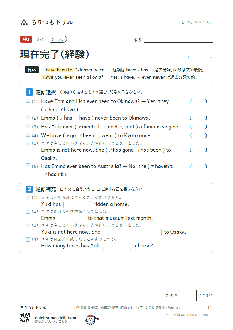 現在完了(経験) きほん その1の見本