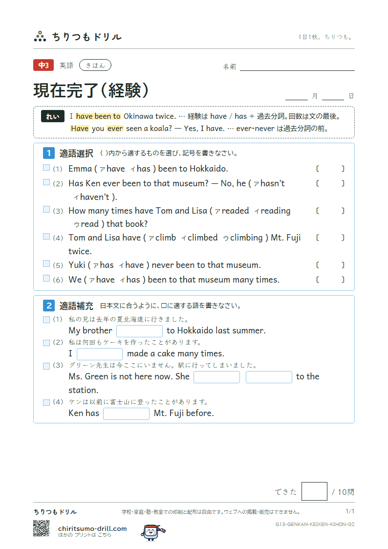 現在完了(経験) きほん その2の見本