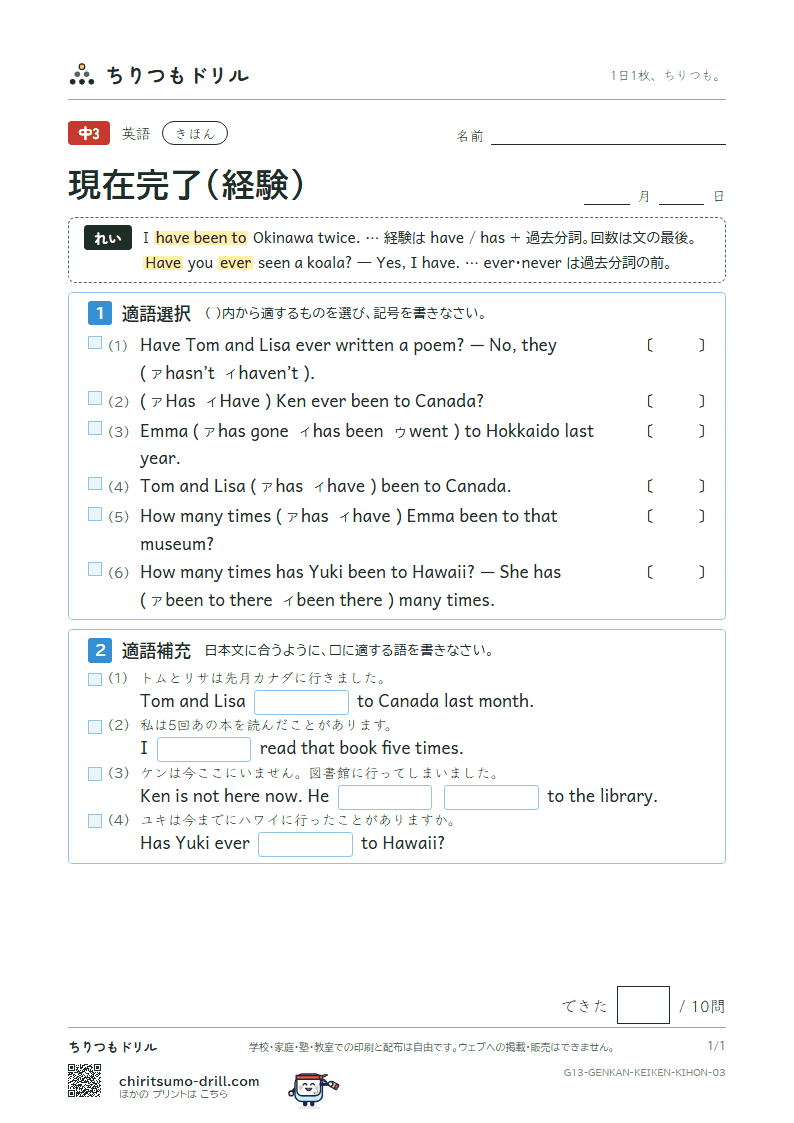 現在完了(経験) きほん その3の見本