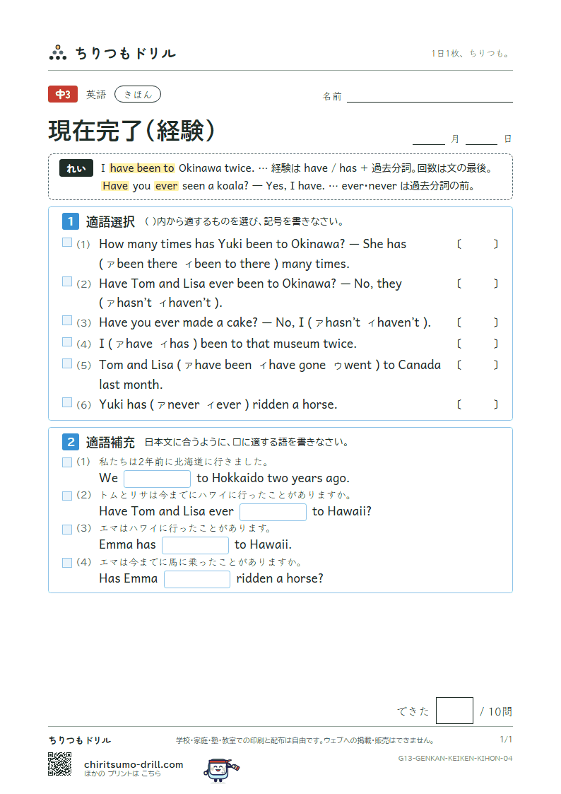 現在完了(経験) きほん その4の見本