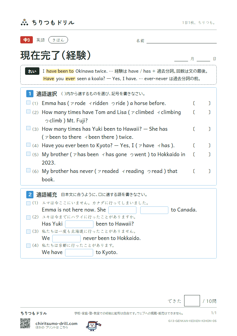 現在完了(経験) きほん その5の見本
