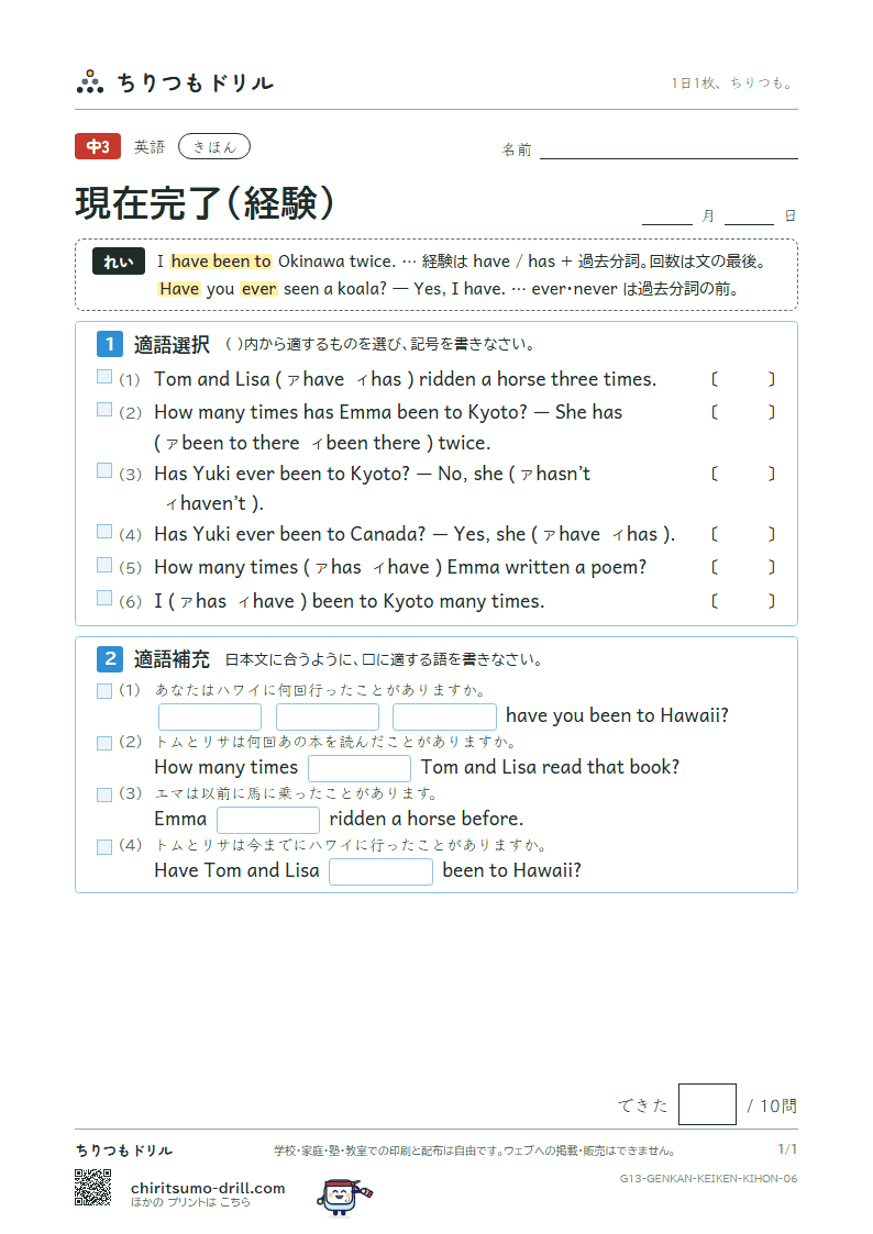 現在完了(経験) きほん その6の見本