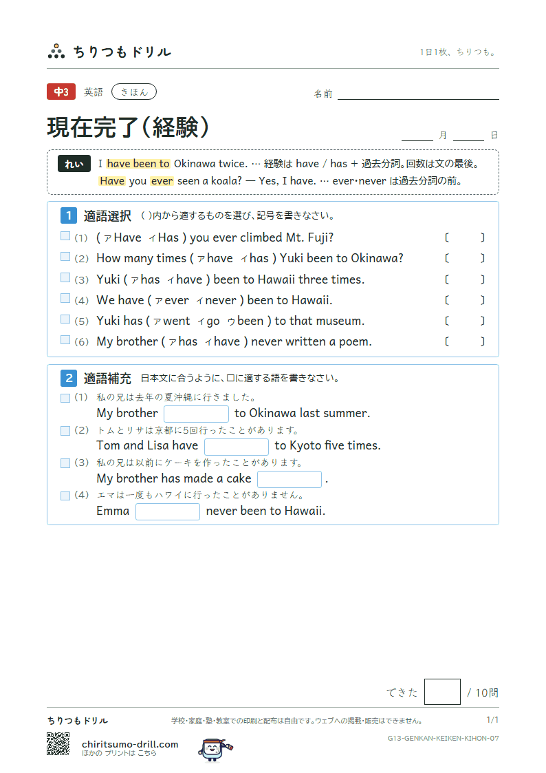 現在完了(経験) きほん その7の見本