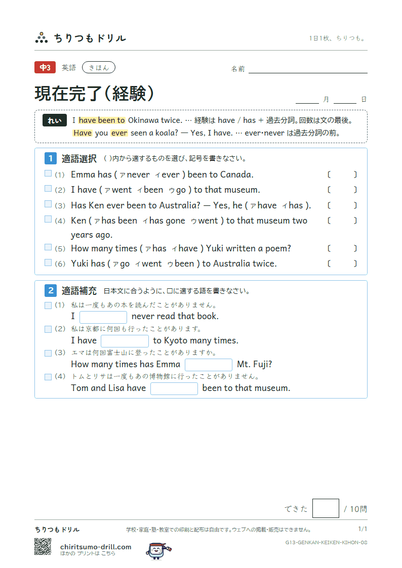 現在完了(経験) きほん その8の見本