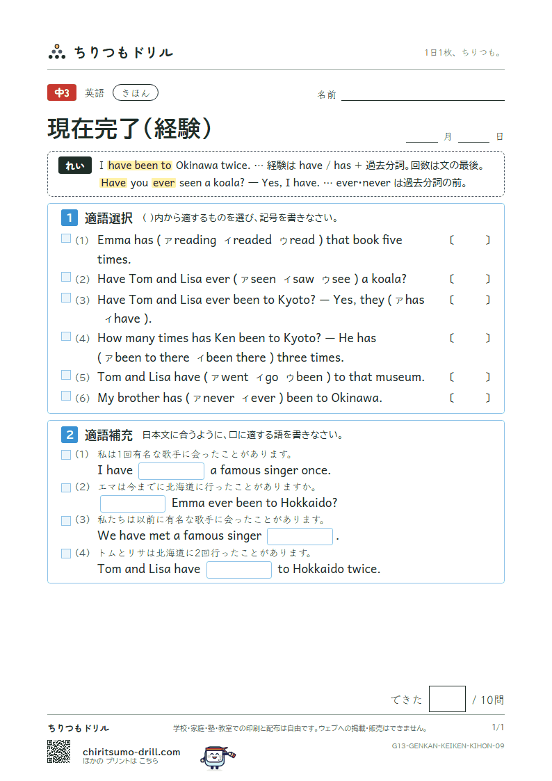現在完了(経験) きほん その9の見本