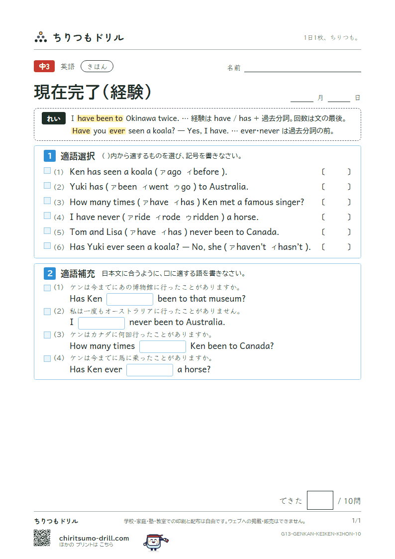 現在完了(経験) きほん その10の見本