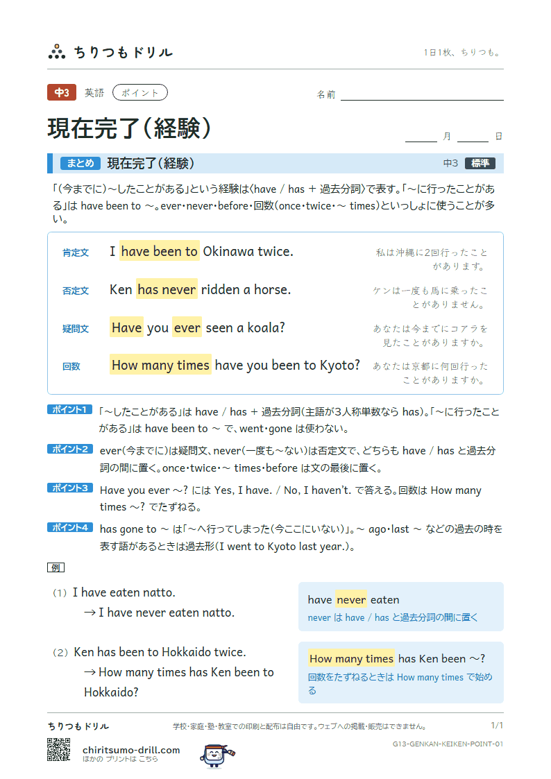 現在完了(経験) ポイントの見本