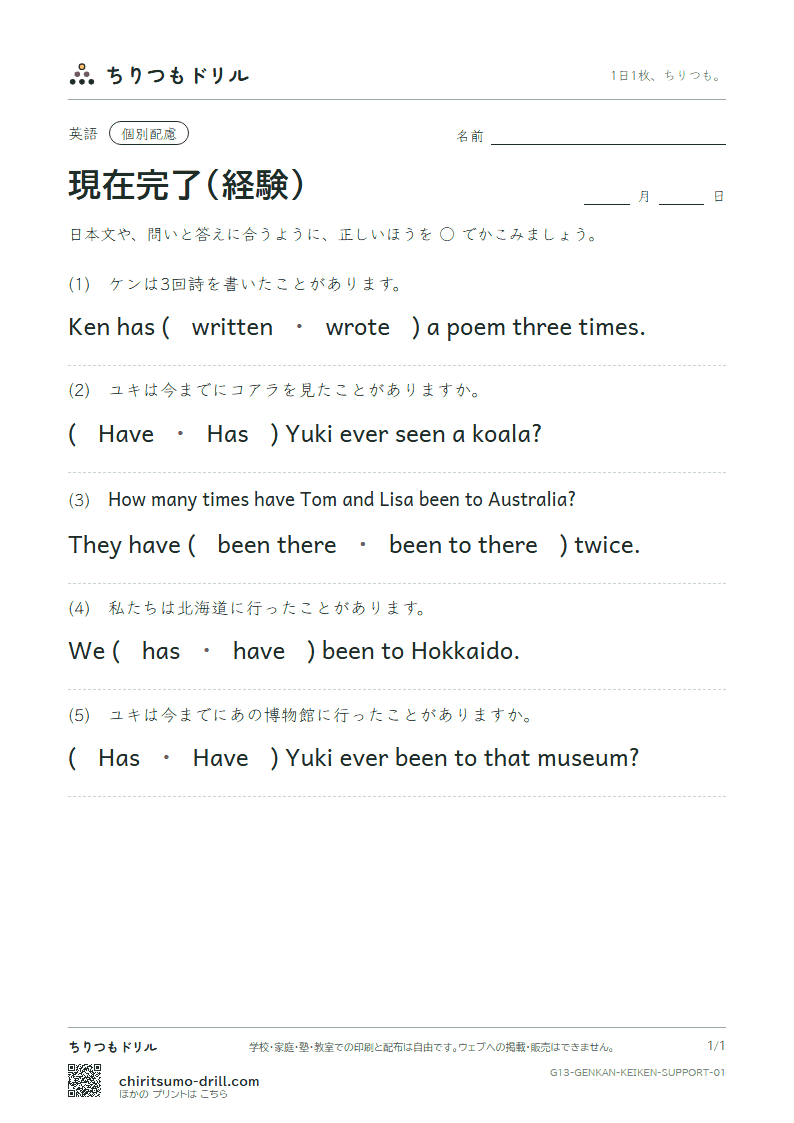 現在完了(経験) 大きな枠つき その1の見本