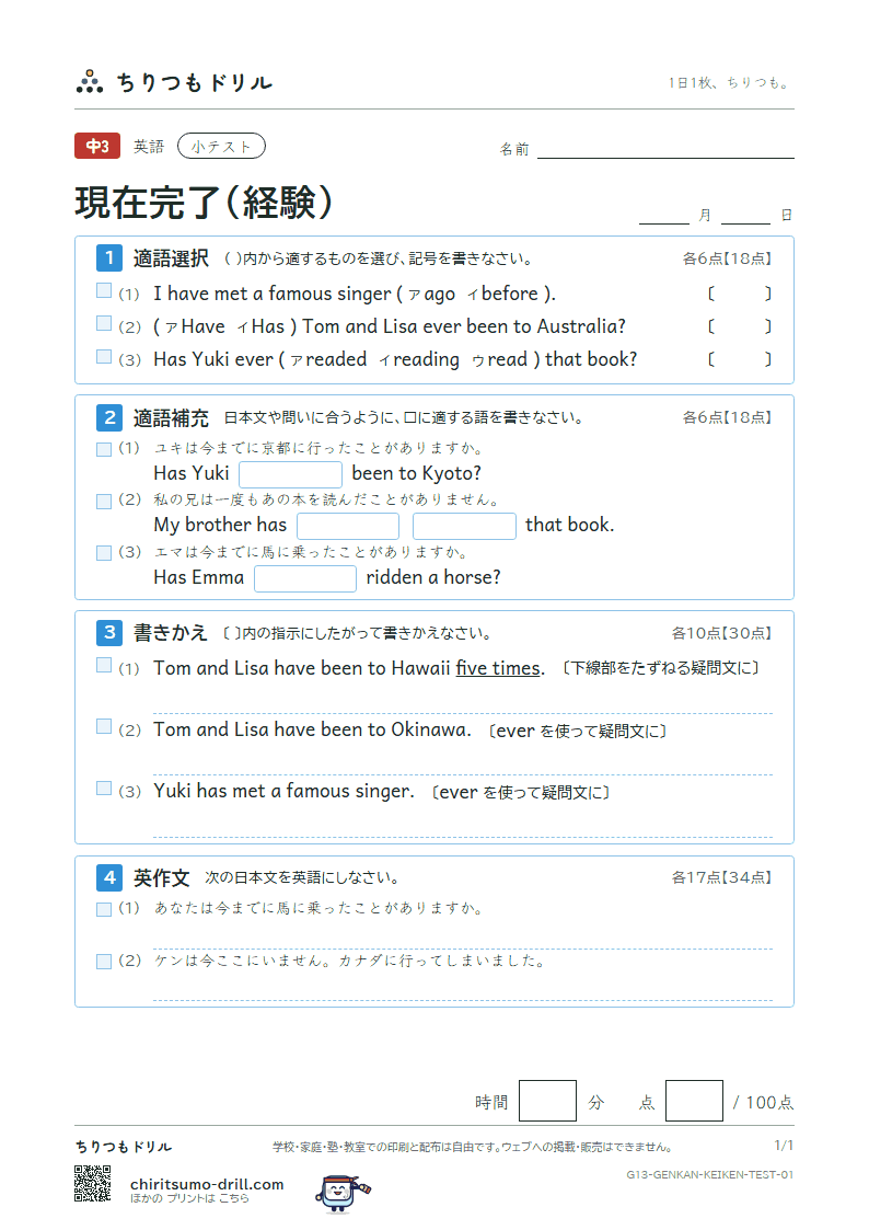 現在完了(経験) 小テスト その1の見本