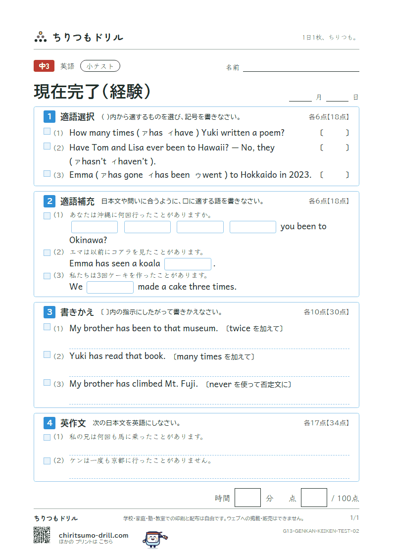 現在完了(経験) 小テスト その2の見本