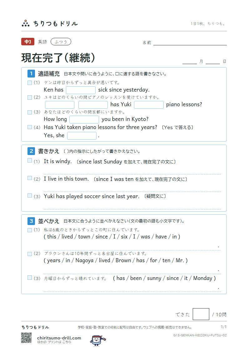 現在完了(継続) ふつう その2の見本