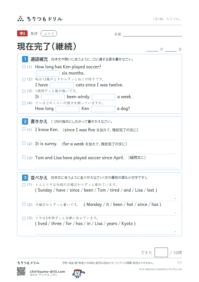現在完了(継続) ふつう その3の見本