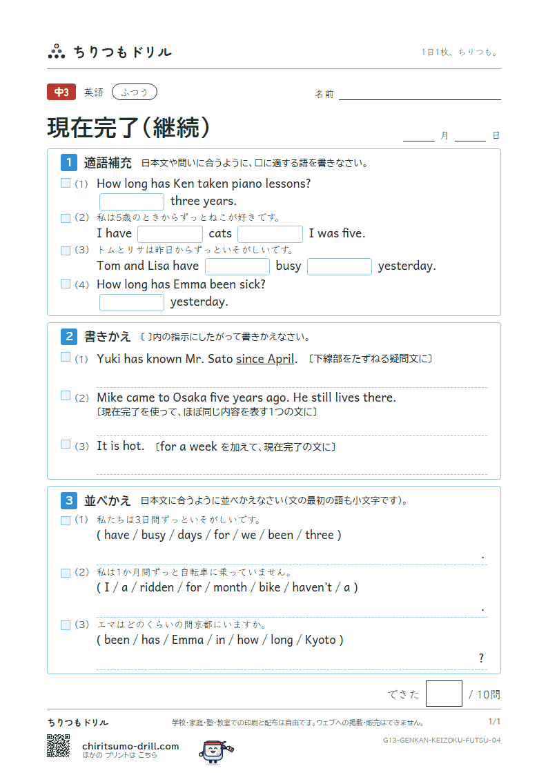 現在完了(継続) ふつう その4の見本