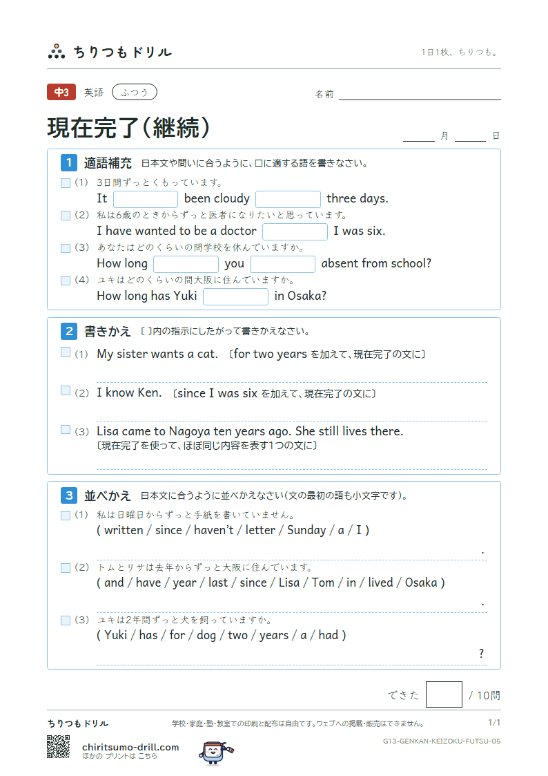 現在完了(継続) ふつう その5の見本