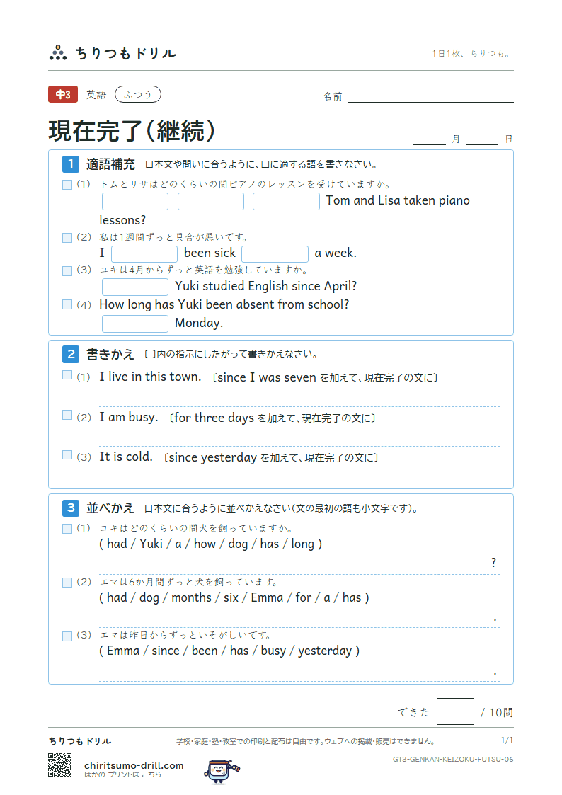 現在完了(継続) ふつう その6の見本