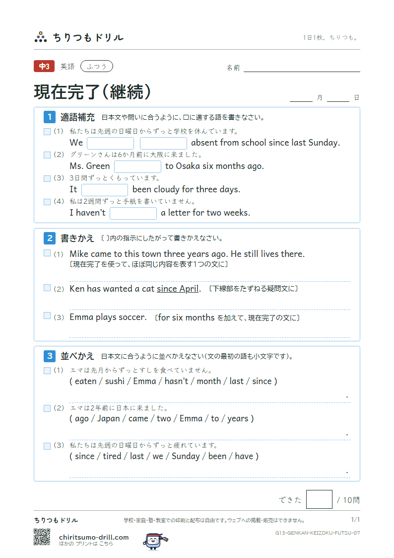 現在完了(継続) ふつう その7の見本