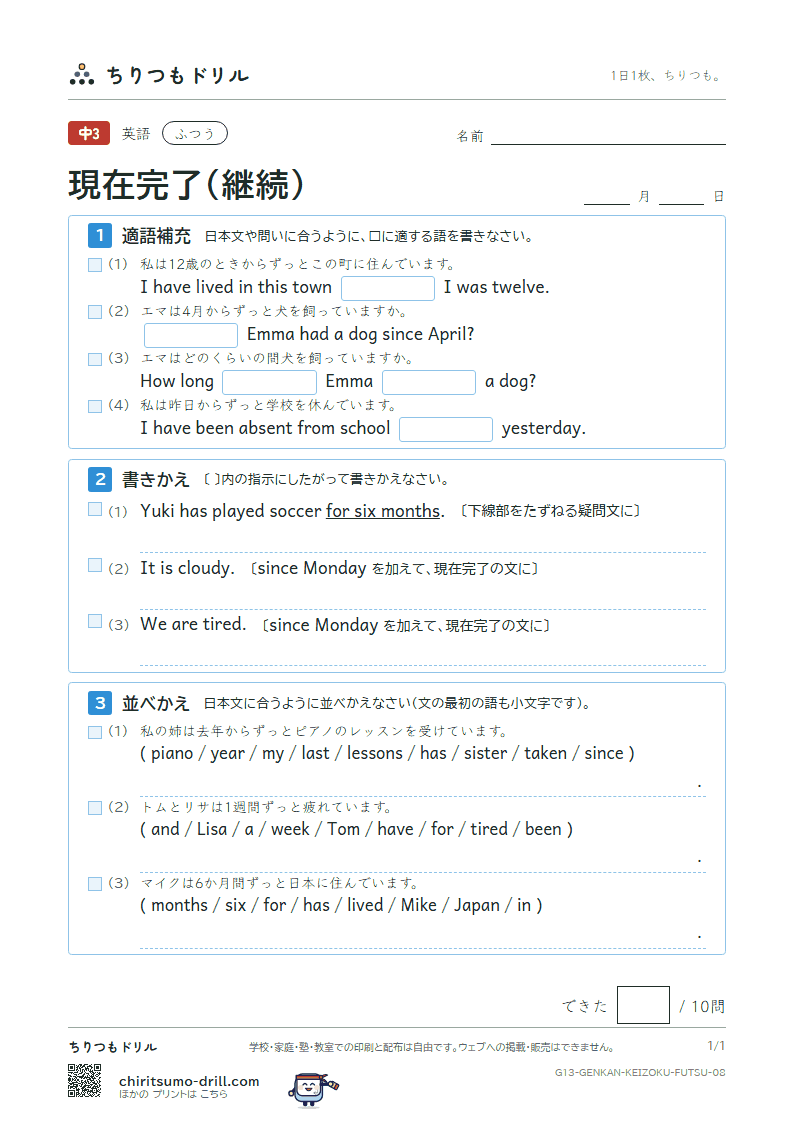 現在完了(継続) ふつう その8の見本